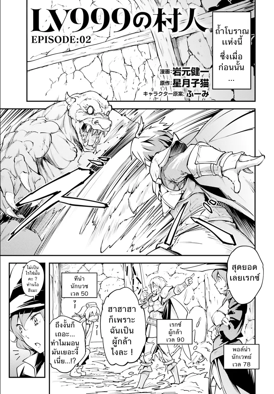 LV999 no Murabito ตอนที่ 2 หน้า 1