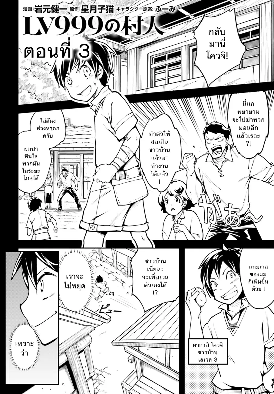 LV999 no Murabito ตอนที่ 3 หน้า 1