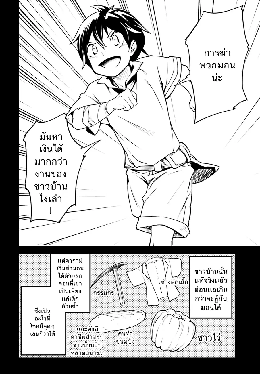 LV999 no Murabito ตอนที่ 3 หน้า 2