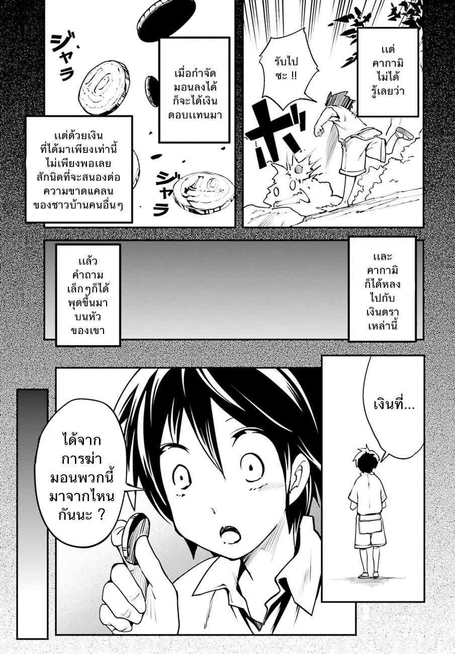LV999 no Murabito ตอนที่ 3 หน้า 3