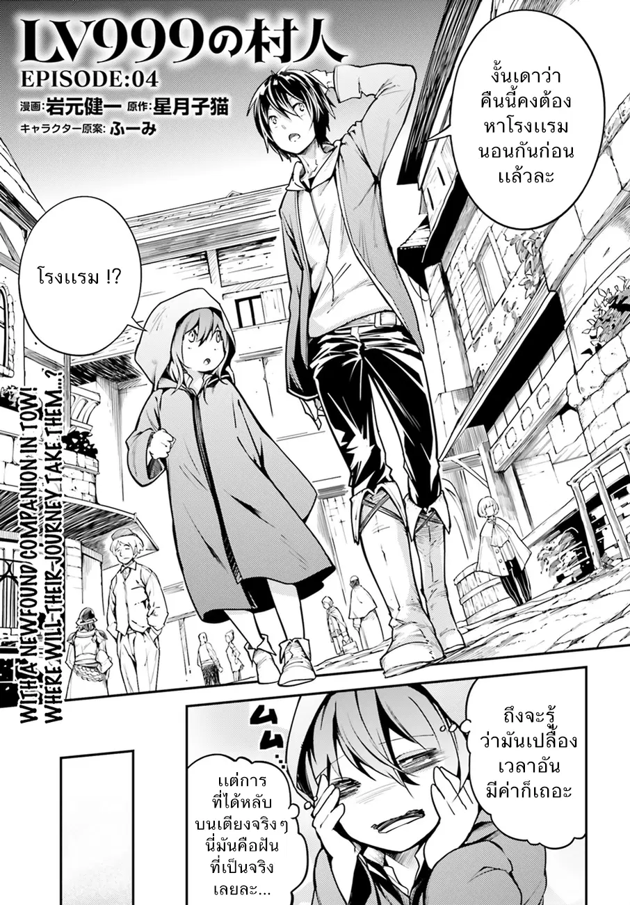 LV999 no Murabito ตอนที่ 4 หน้า 1