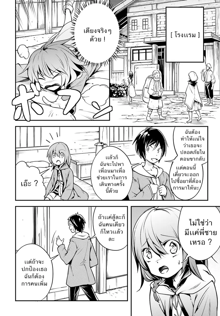 LV999 no Murabito ตอนที่ 4 หน้า 2