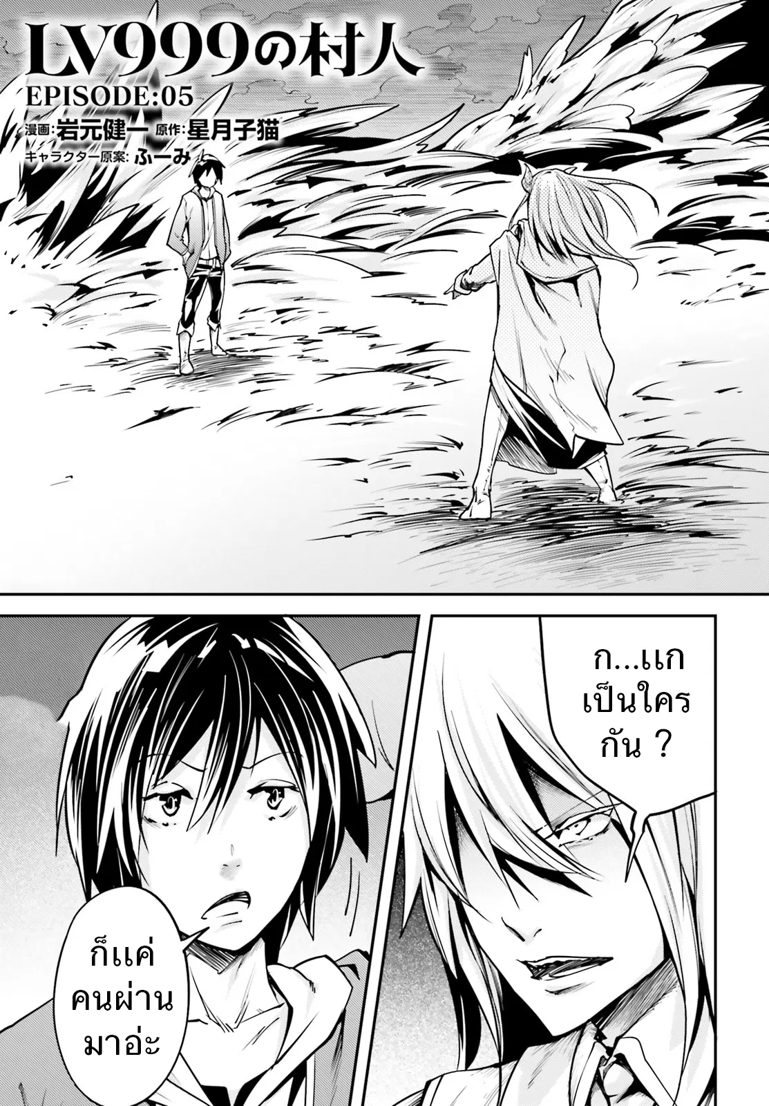 LV999 no Murabito ตอนที่ 5 หน้า 1