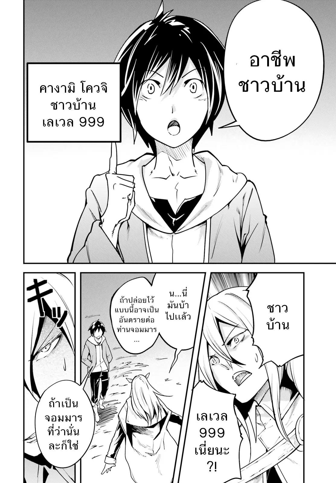 LV999 no Murabito ตอนที่ 5 หน้า 2
