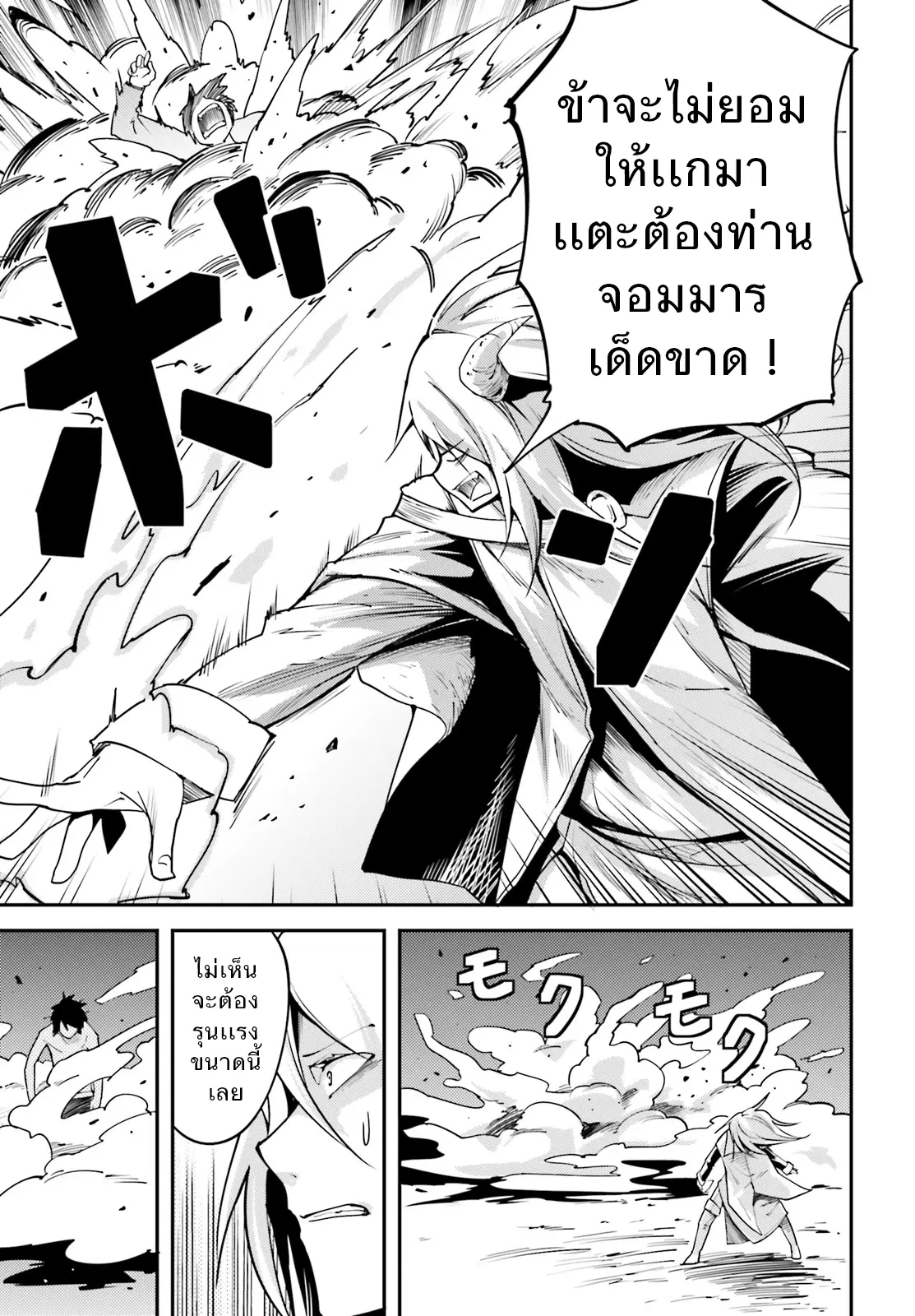 LV999 no Murabito ตอนที่ 5 หน้า 3