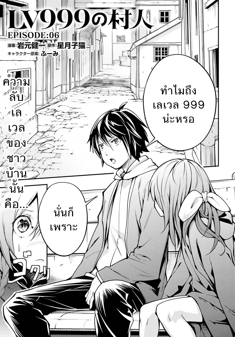 LV999 no Murabito ตอนที่ 6 หน้า 1