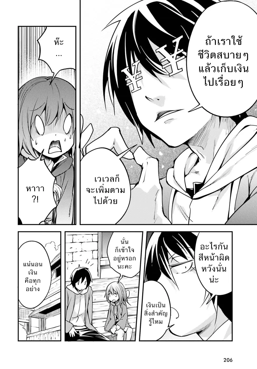 LV999 no Murabito ตอนที่ 6 หน้า 2