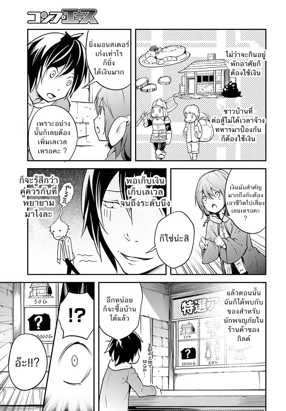 LV999 no Murabito ตอนที่ 6 หน้า 3