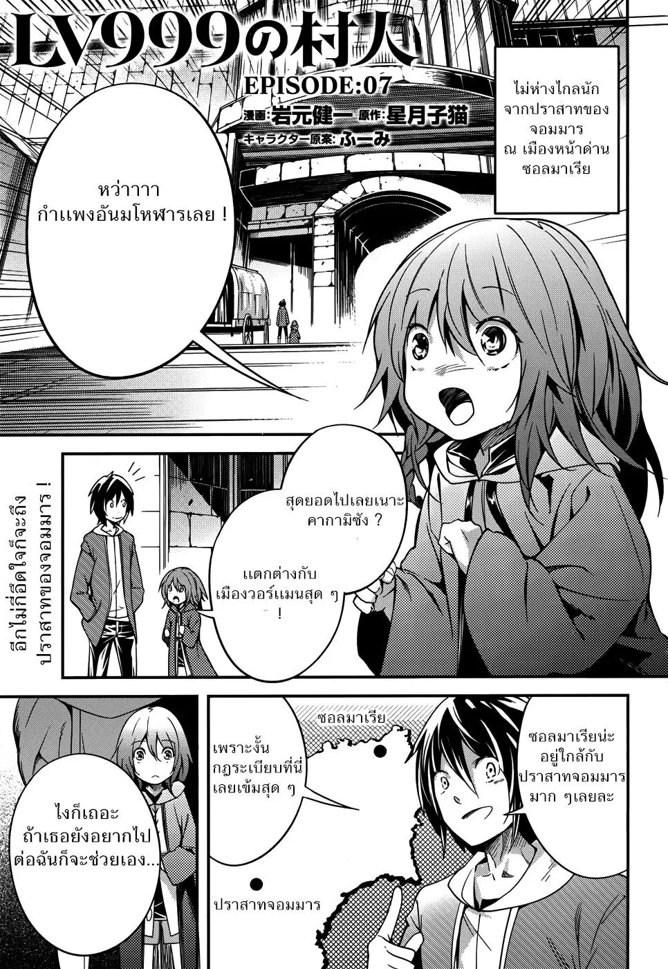 LV999 no Murabito ตอนที่ 7 หน้า 1