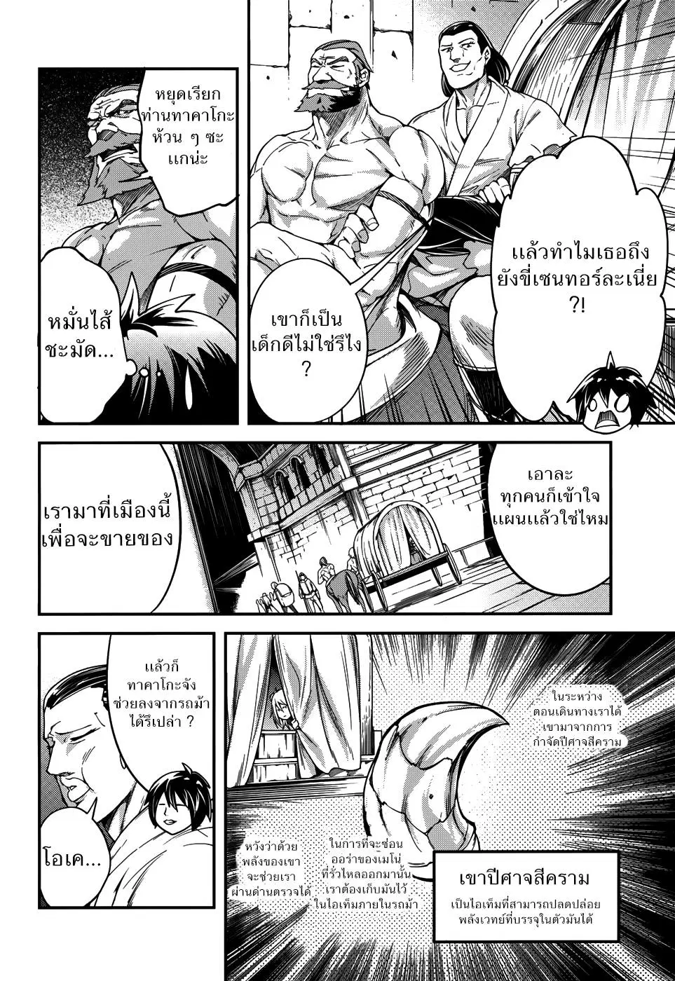 LV999 no Murabito ตอนที่ 7 หน้า 2