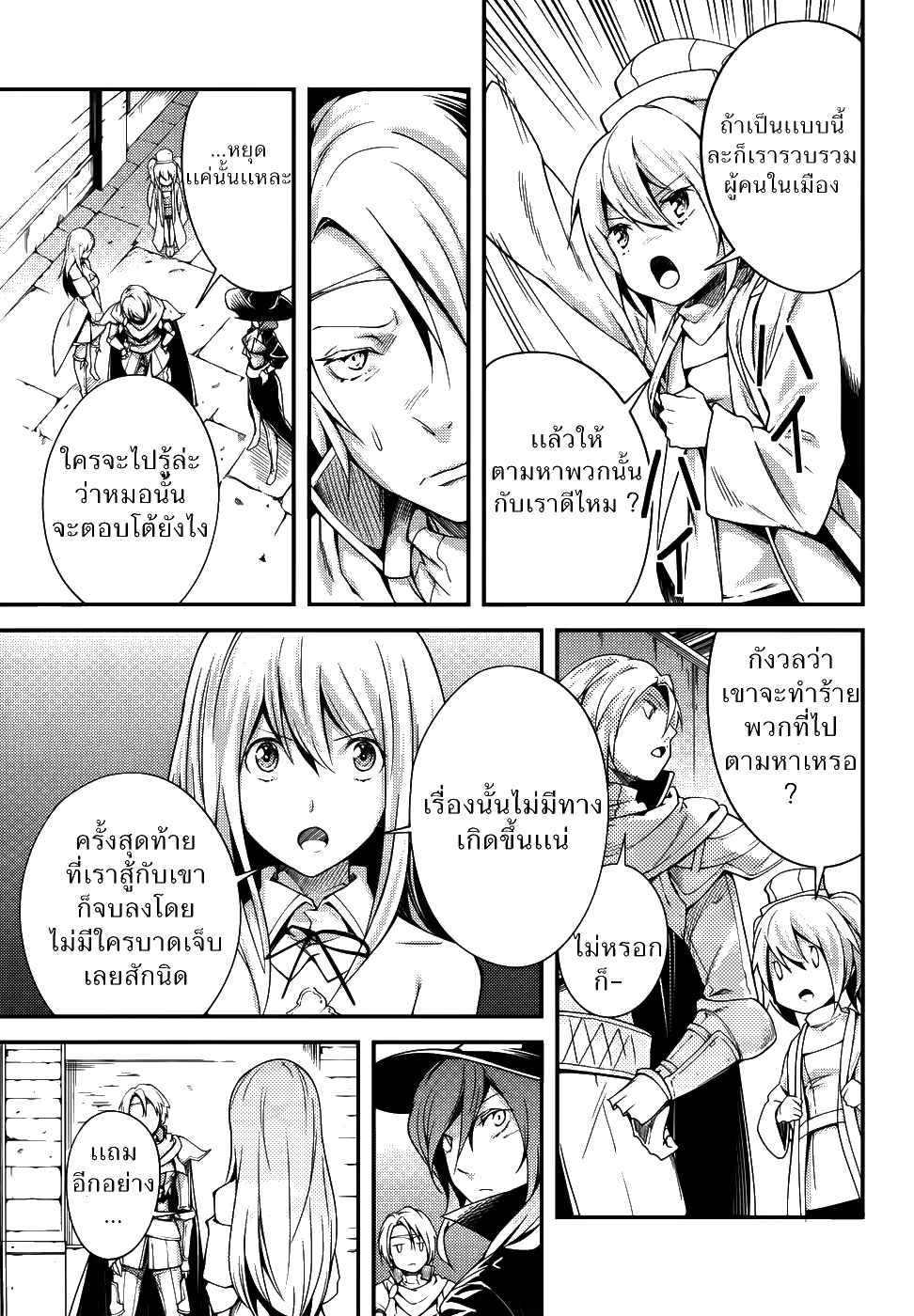 LV999 no Murabito ตอนที่ 8 หน้า 3
