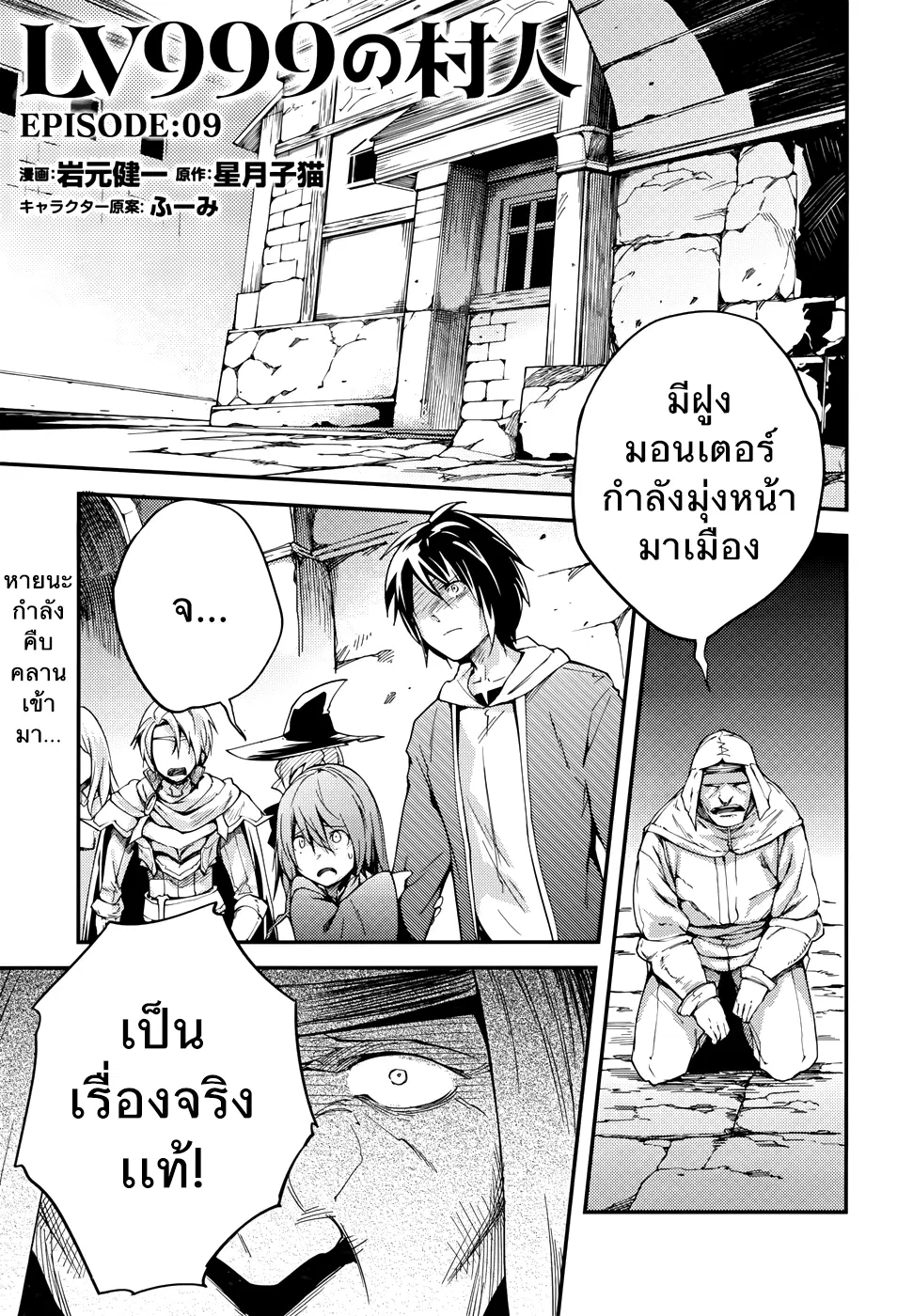 LV999 no Murabito ตอนที่ 9 หน้า 1