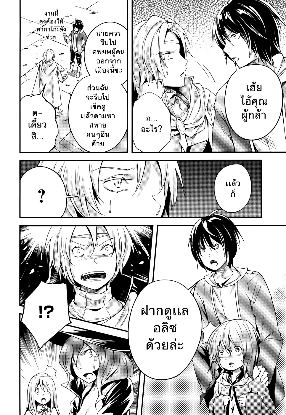 LV999 no Murabito ตอนที่ 9 หน้า 3