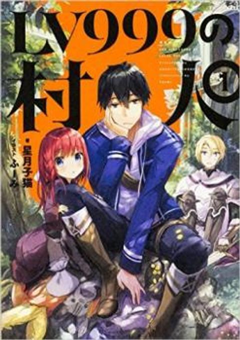 ปก LV999 no Murabito มังงะญี่ปุ่น แปลไทย