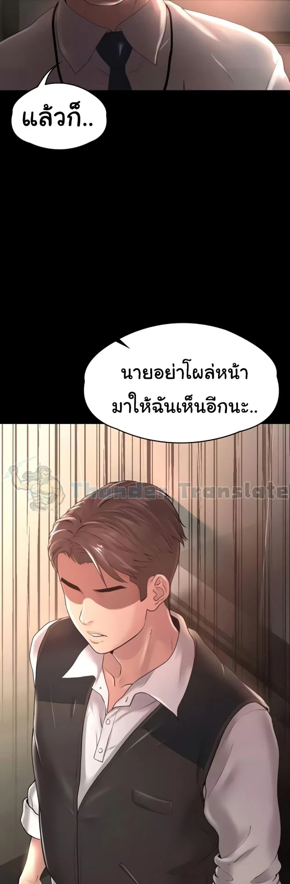 Ma’am, It’s on SALE! ตอนที่ 10 หน้า 3