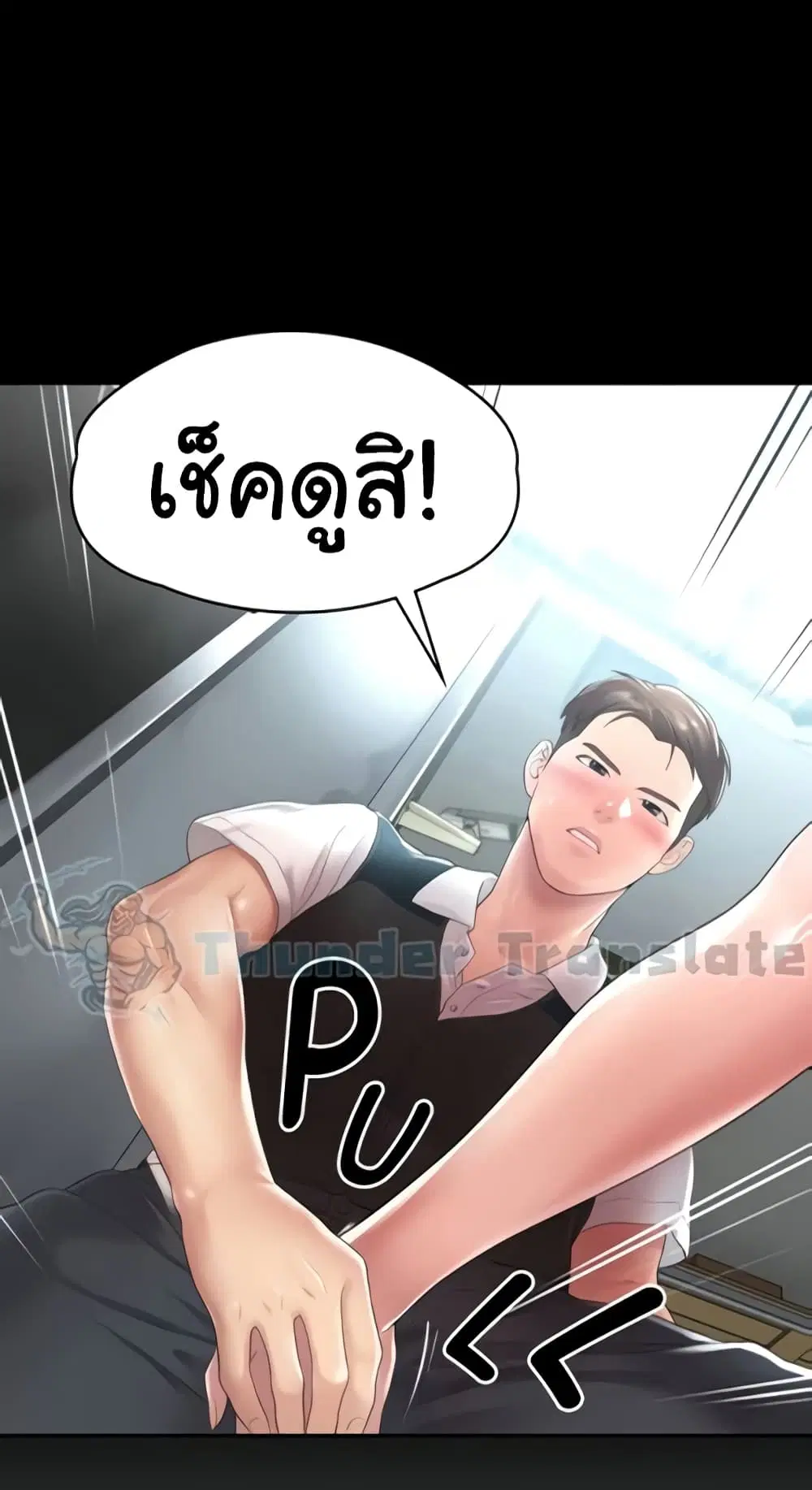 Ma’am, It’s on SALE! ตอนที่ 3 หน้า 2