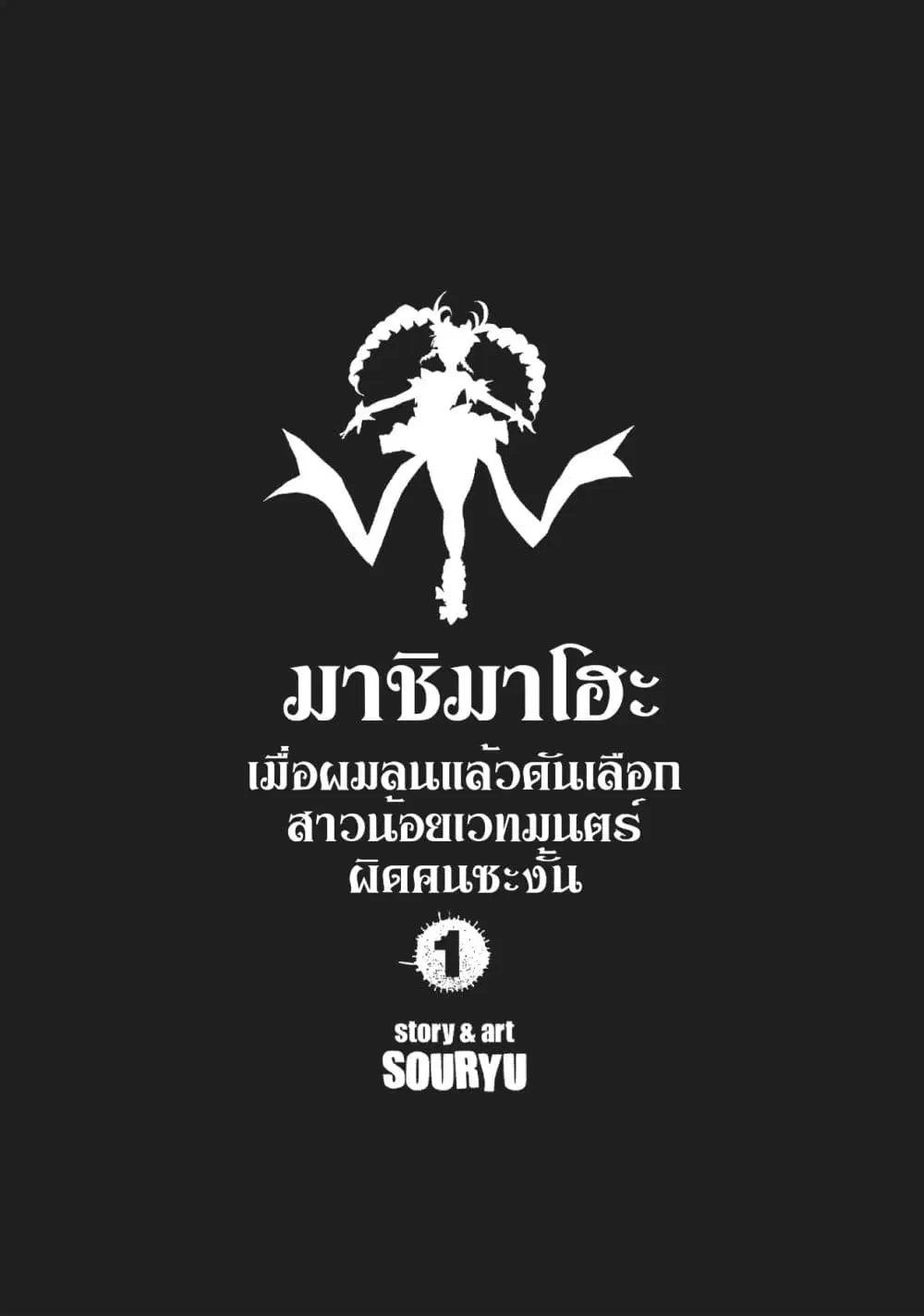 Machigatta ko wo Mahou Shoujo ni shite shimatta ตอนที่ 1 หน้า 2