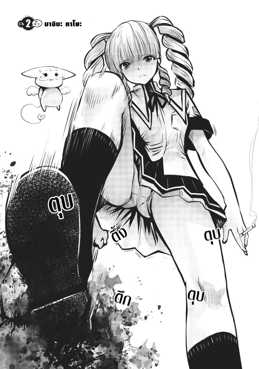 Machigatta ko wo Mahou Shoujo ni shite shimatta ตอนที่ 2 หน้า 1