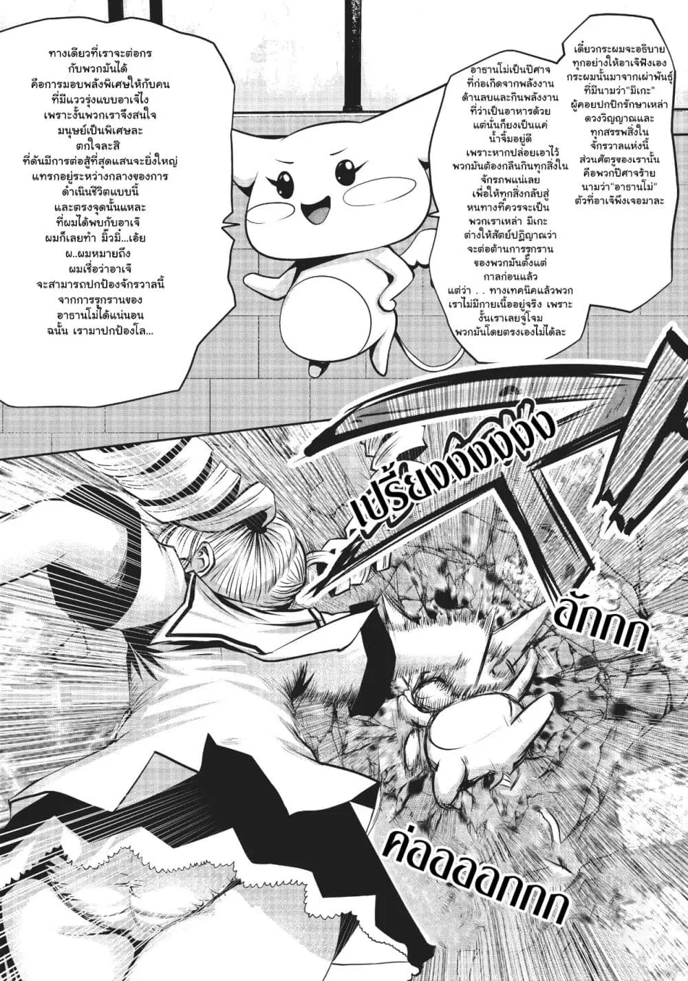 Machigatta ko wo Mahou Shoujo ni shite shimatta ตอนที่ 2 หน้า 2