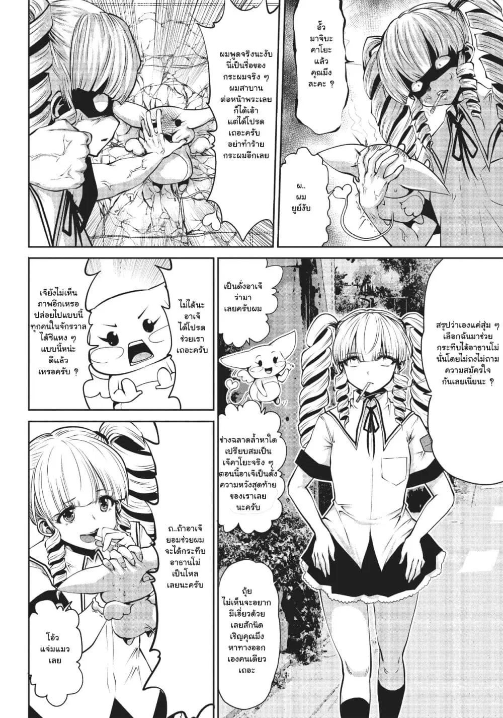 Machigatta ko wo Mahou Shoujo ni shite shimatta ตอนที่ 2 หน้า 3