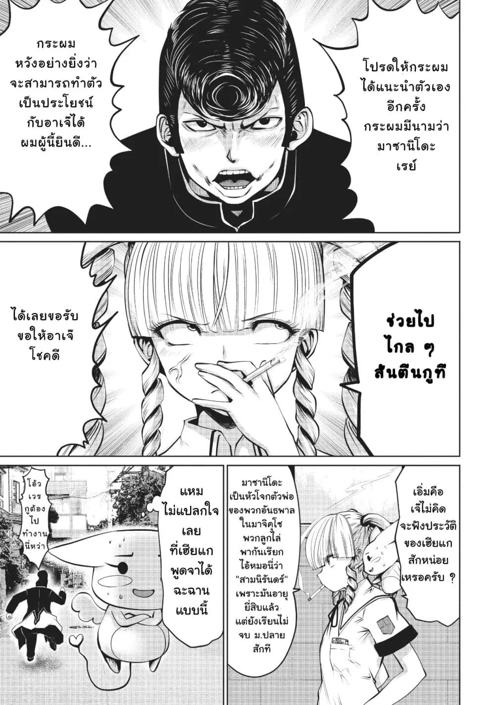Machigatta ko wo Mahou Shoujo ni shite shimatta ตอนที่ 3 หน้า 2