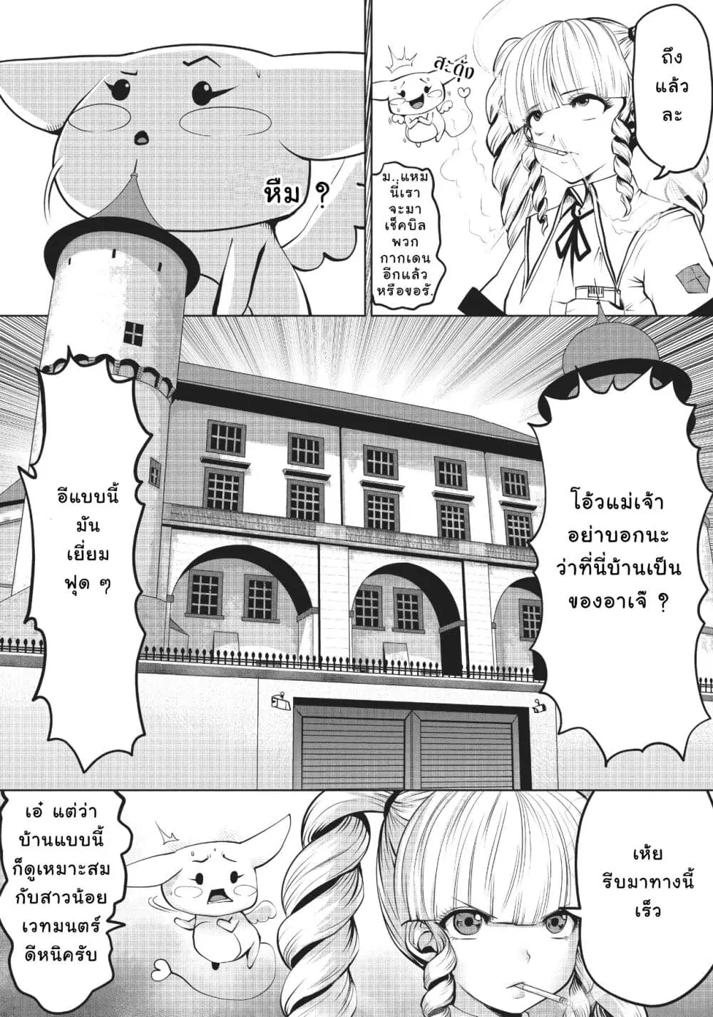 Machigatta ko wo Mahou Shoujo ni shite shimatta ตอนที่ 3 หน้า 3