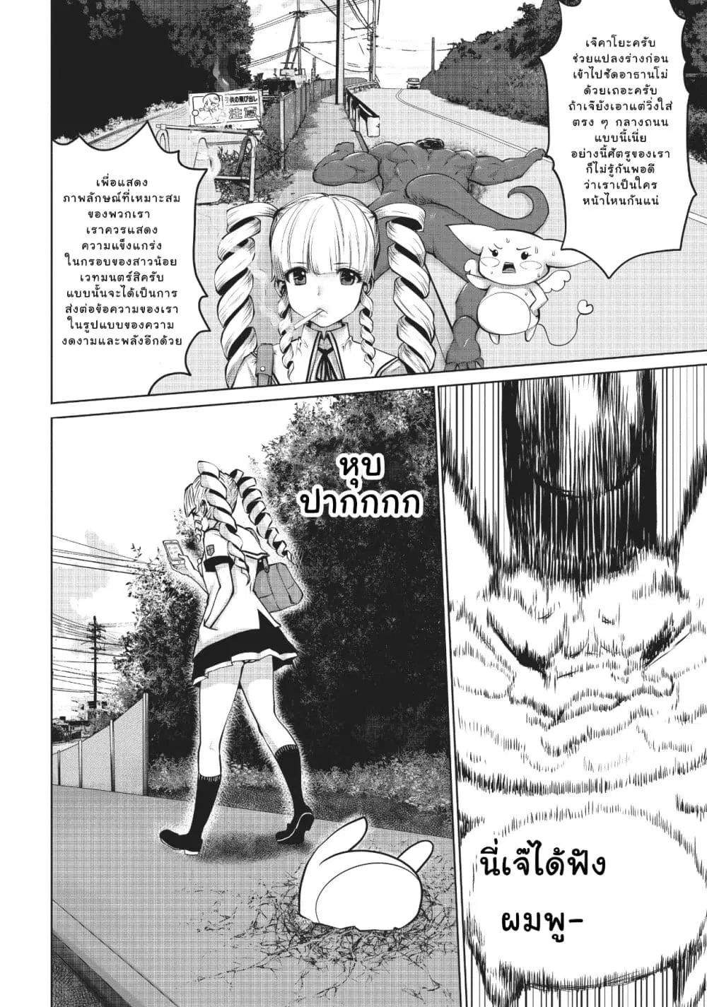 Machigatta ko wo Mahou Shoujo ni shite shimatta ตอนที่ 4 หน้า 3