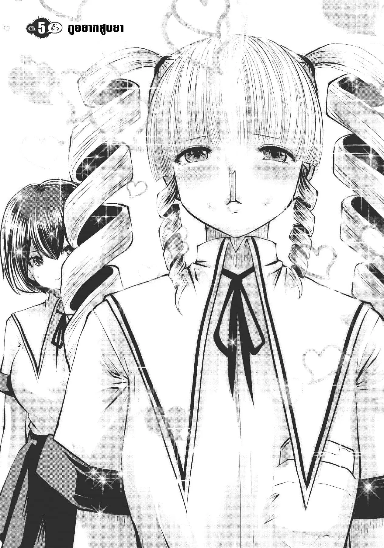 Machigatta ko wo Mahou Shoujo ni shite shimatta ตอนที่ 5 หน้า 1