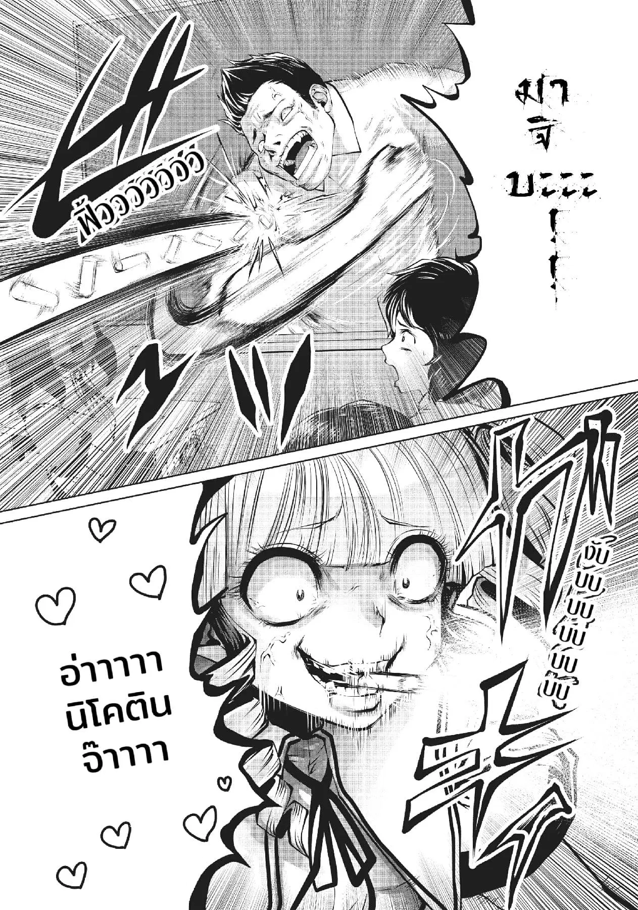 Machigatta ko wo Mahou Shoujo ni shite shimatta ตอนที่ 5 หน้า 3