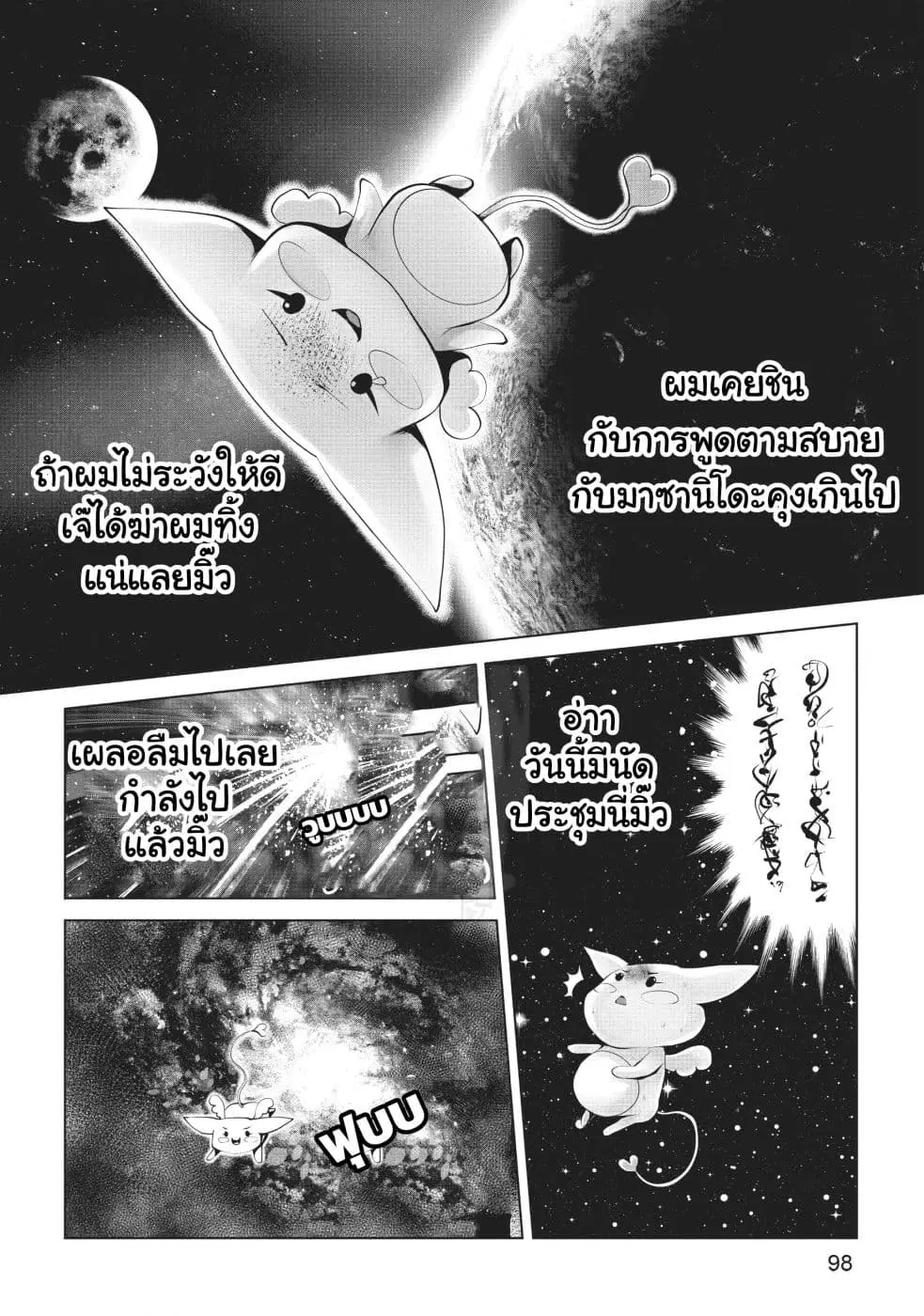 Machigatta ko wo Mahou Shoujo ni shite shimatta ตอนที่ 6 หน้า 3