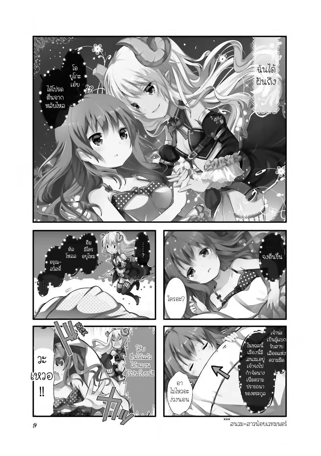 Machikado Mazoku ตอนที่ 1 หน้า 3
