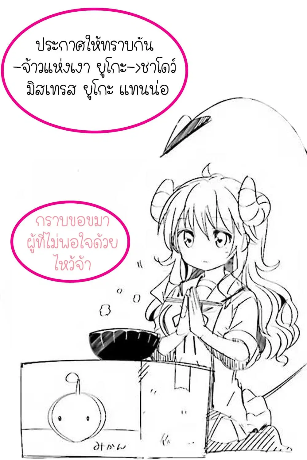 Machikado Mazoku ตอนที่ 2 หน้า 1
