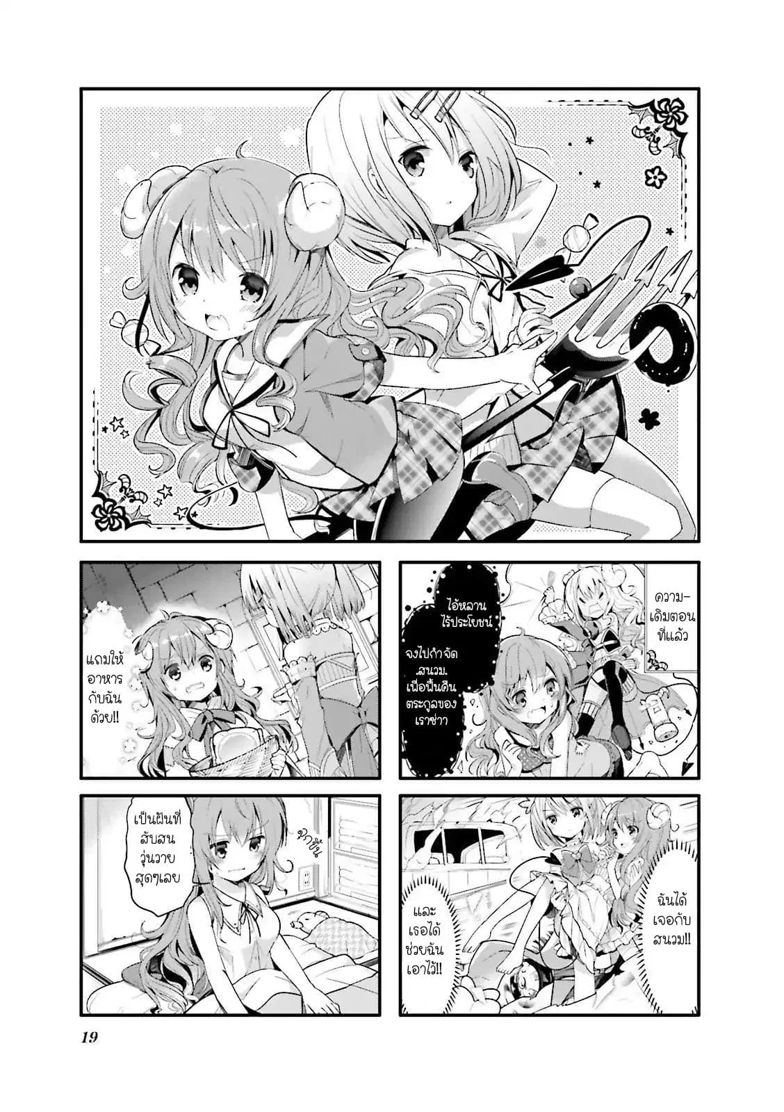 Machikado Mazoku ตอนที่ 2 หน้า 2