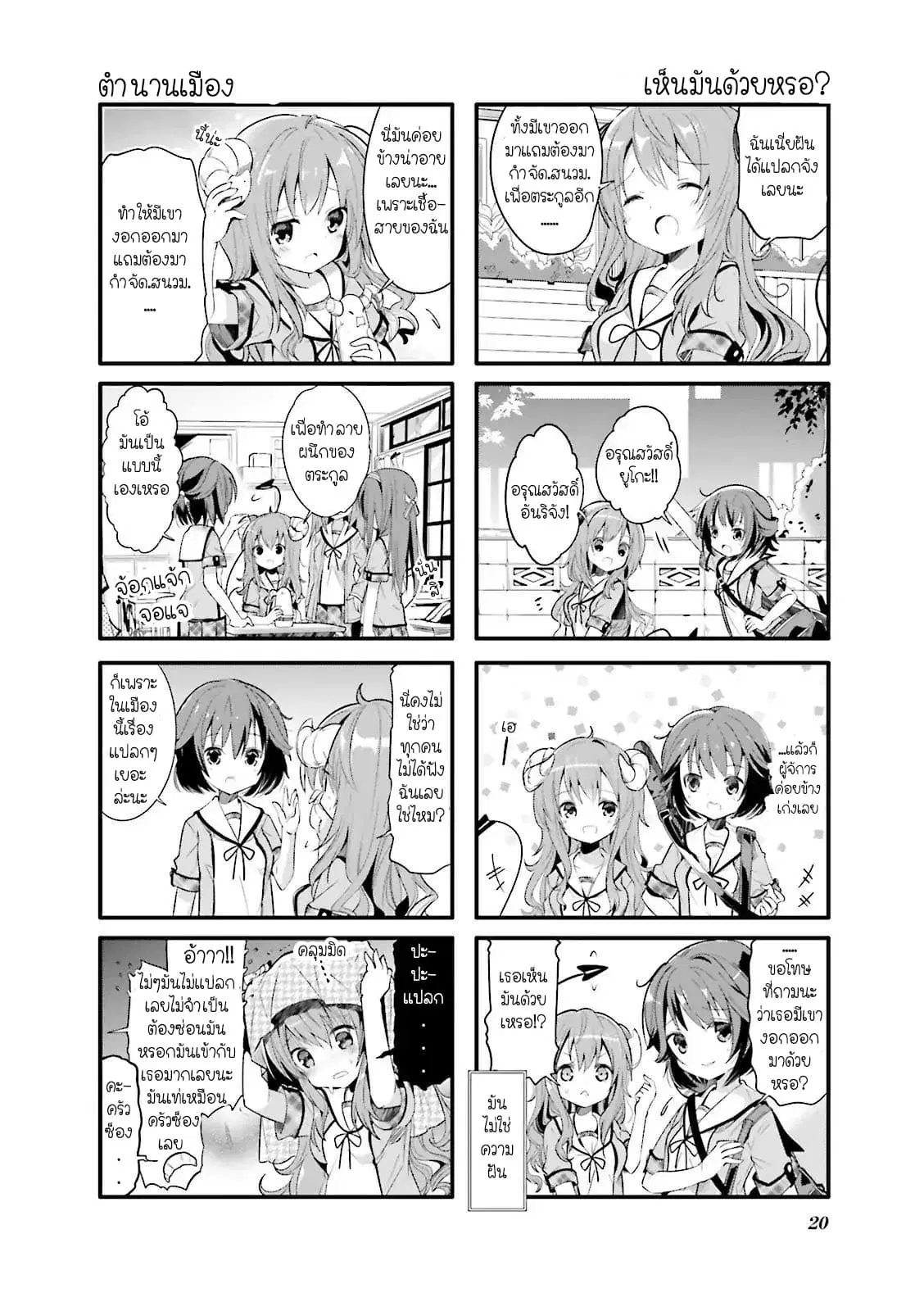 Machikado Mazoku ตอนที่ 2 หน้า 3