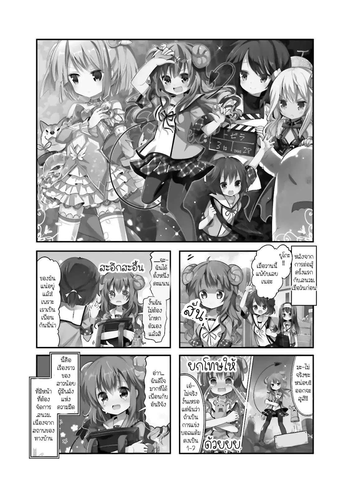 Machikado Mazoku ตอนที่ 3 หน้า 1