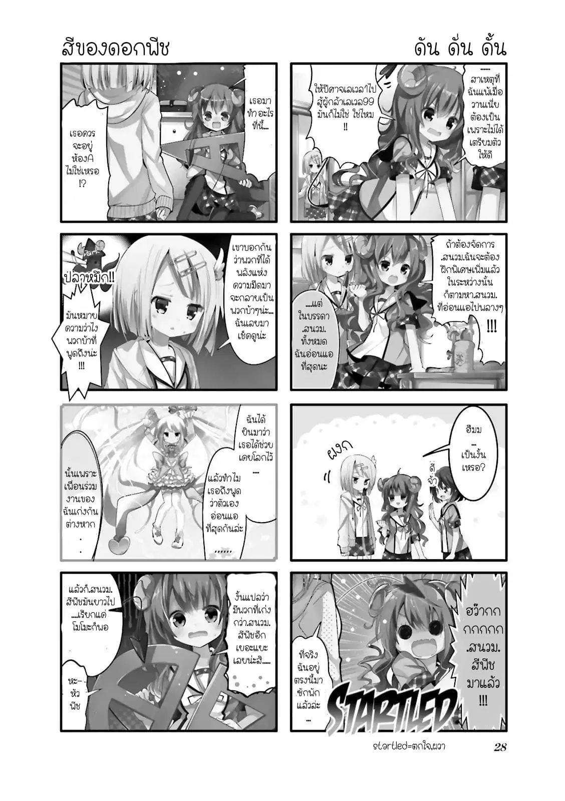 Machikado Mazoku ตอนที่ 3 หน้า 2
