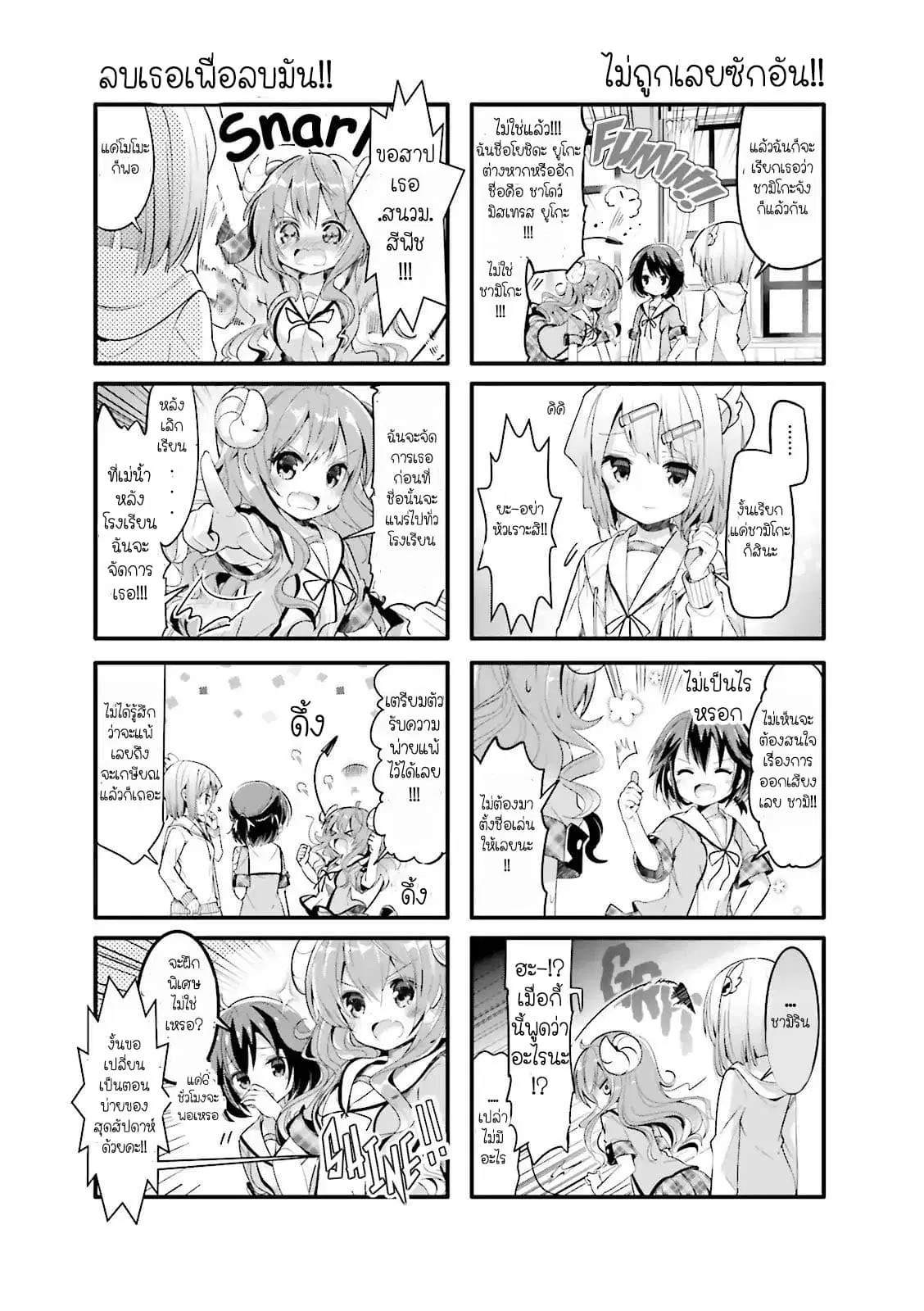 Machikado Mazoku ตอนที่ 3 หน้า 3