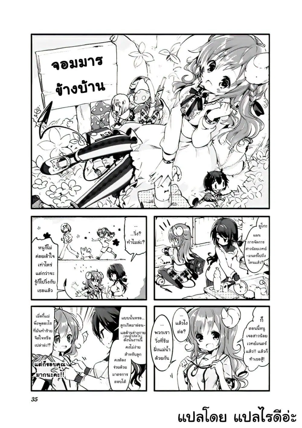 Machikado Mazoku ตอนที่ 4 หน้า 1