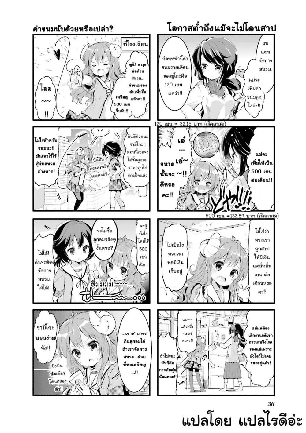 Machikado Mazoku ตอนที่ 4 หน้า 2