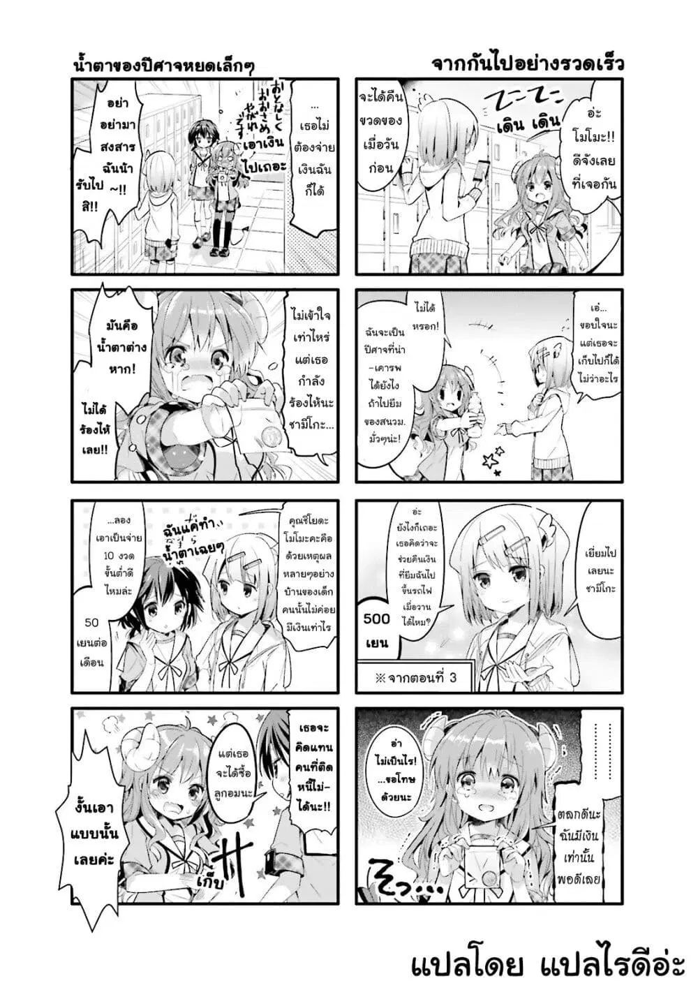Machikado Mazoku ตอนที่ 4 หน้า 3