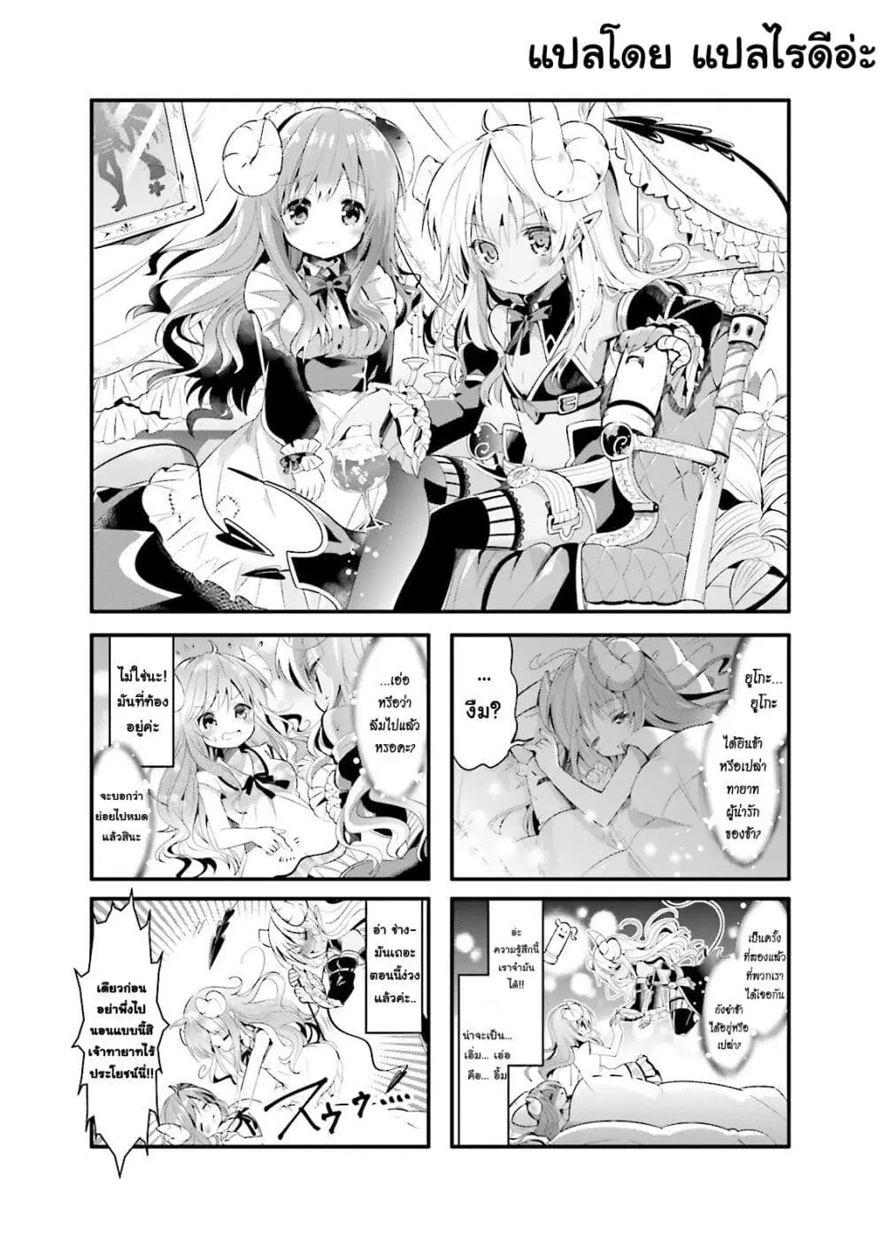 Machikado Mazoku ตอนที่ 5 หน้า 1