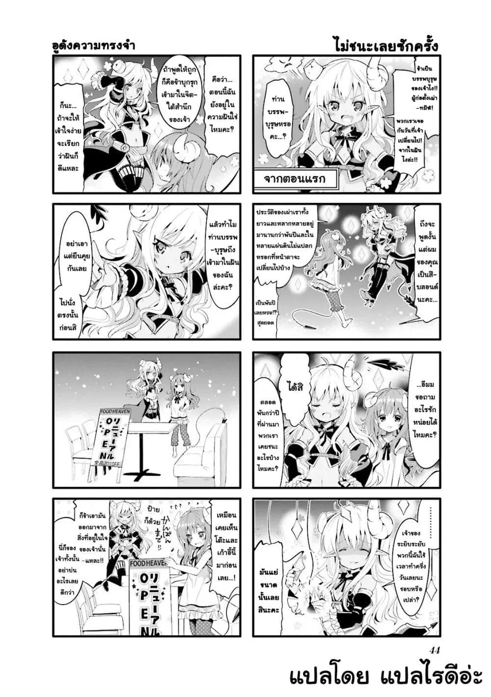 Machikado Mazoku ตอนที่ 5 หน้า 2