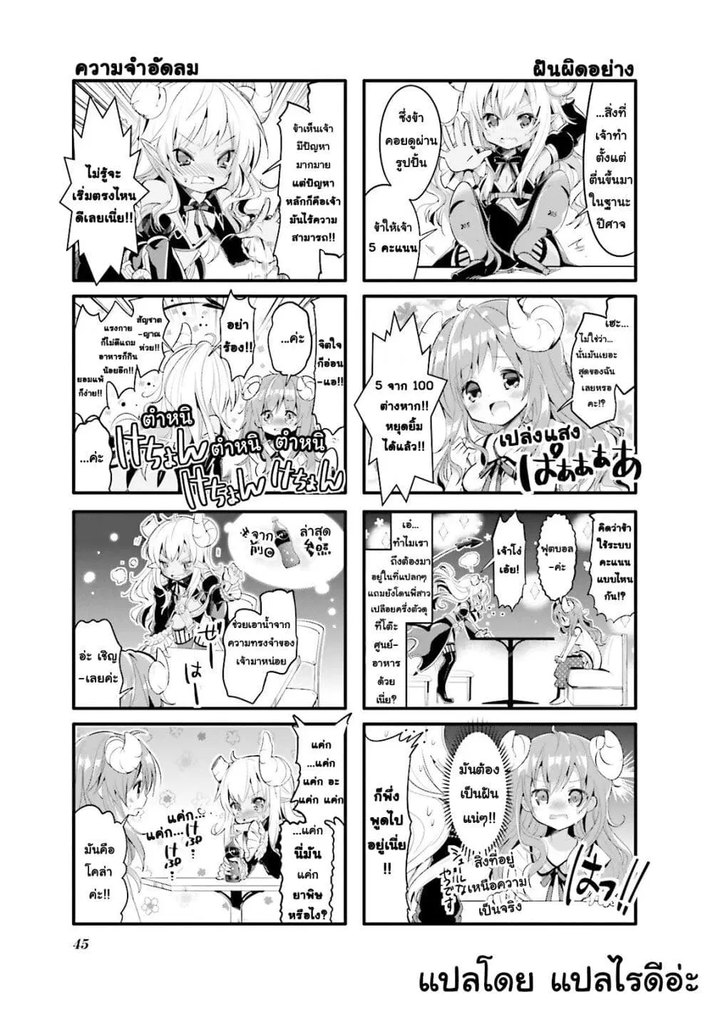Machikado Mazoku ตอนที่ 5 หน้า 3