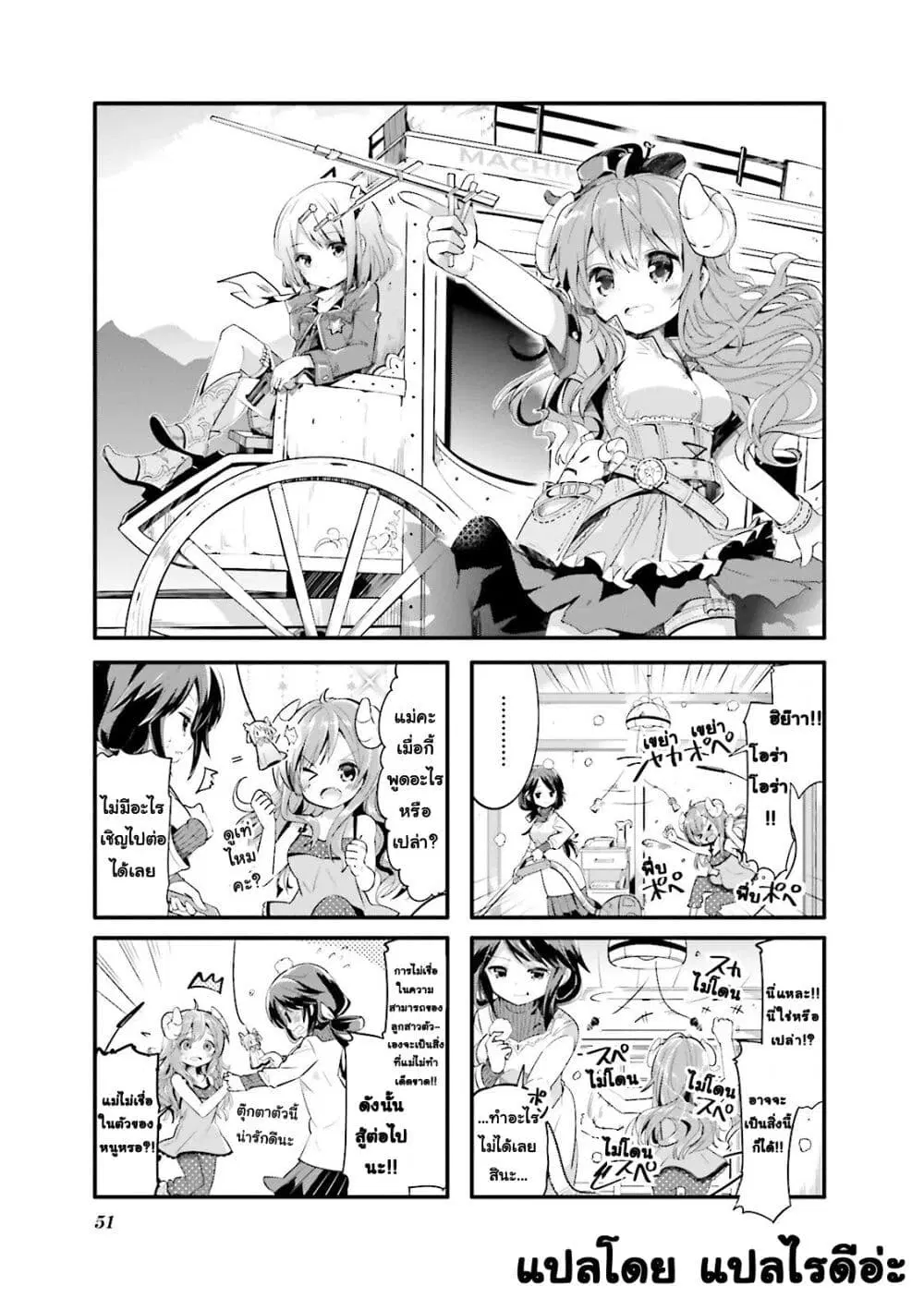 Machikado Mazoku ตอนที่ 6 หน้า 1