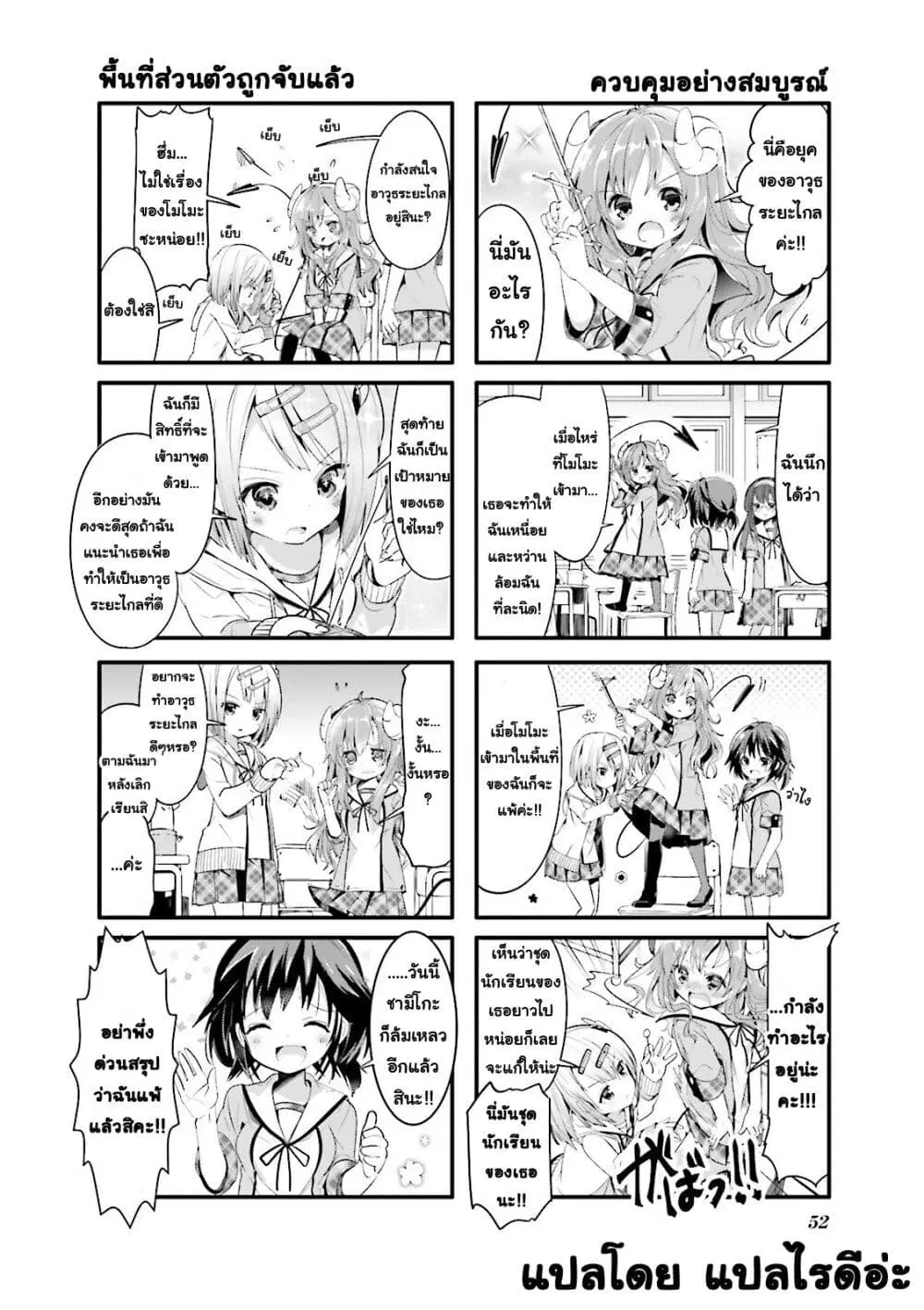 Machikado Mazoku ตอนที่ 6 หน้า 2