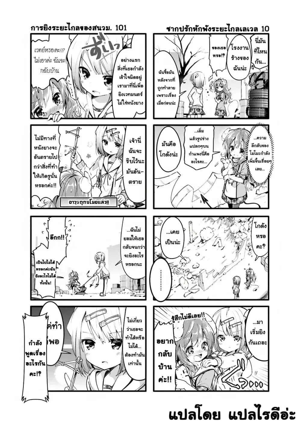 Machikado Mazoku ตอนที่ 6 หน้า 3