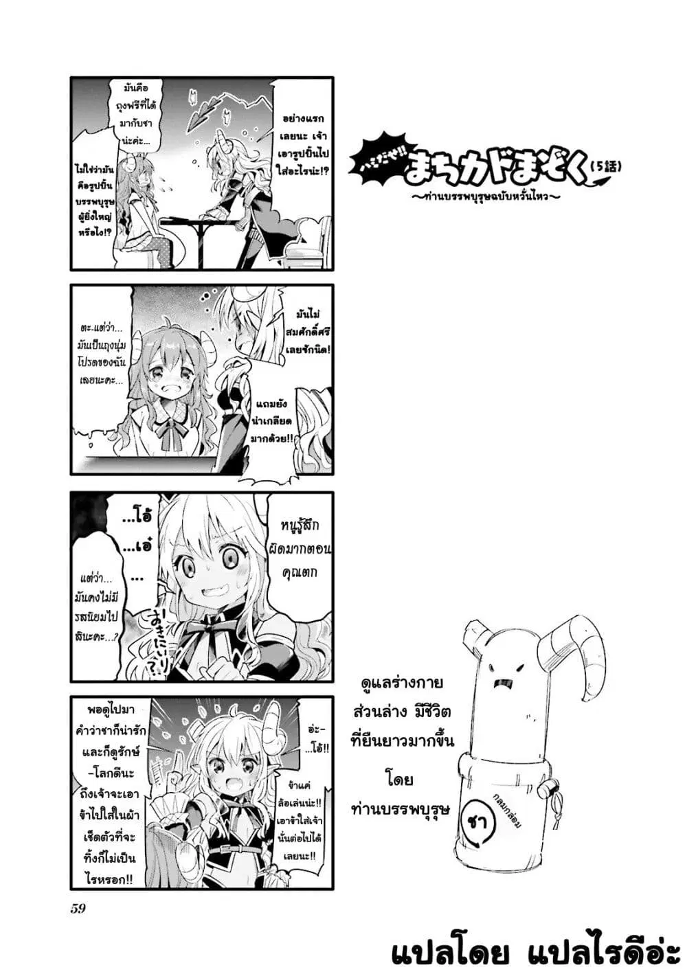 Machikado Mazoku ตอนที่ 6.5 หน้า 1