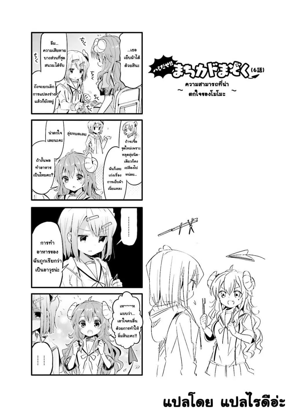 Machikado Mazoku ตอนที่ 6.5 หน้า 2