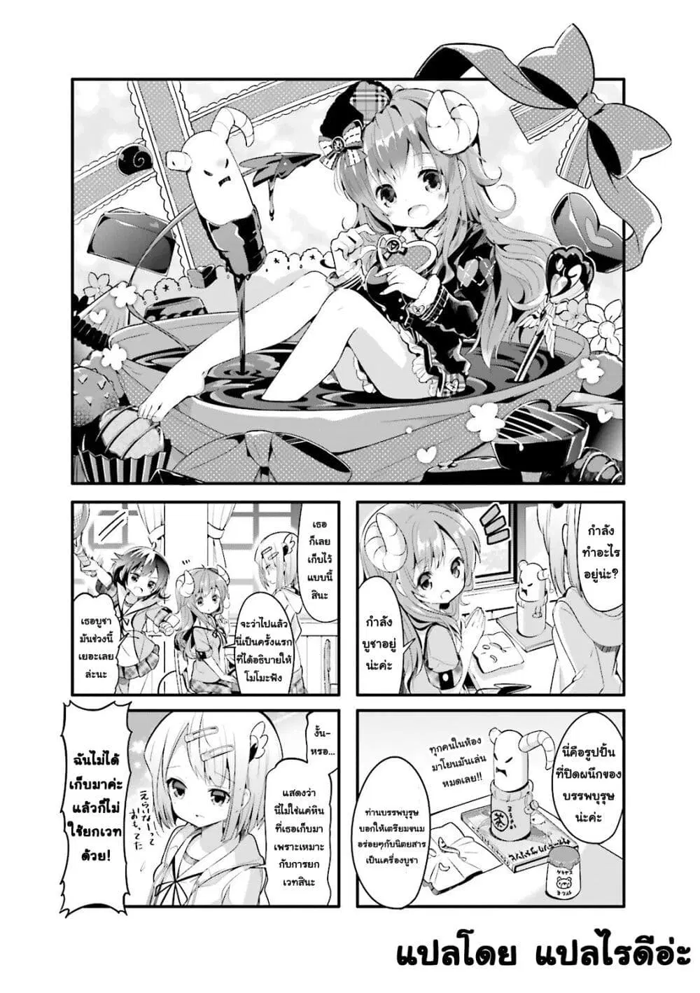 Machikado Mazoku ตอนที่ 7 หน้า 1