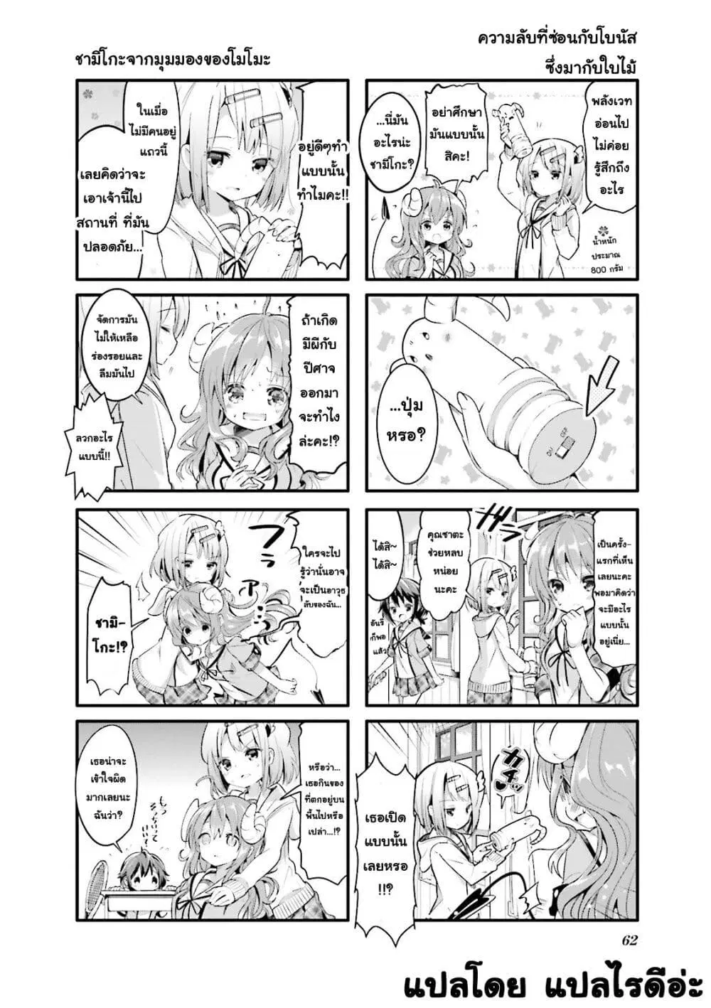 Machikado Mazoku ตอนที่ 7 หน้า 2